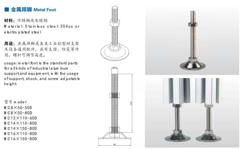 金屬蹄腳使用說明